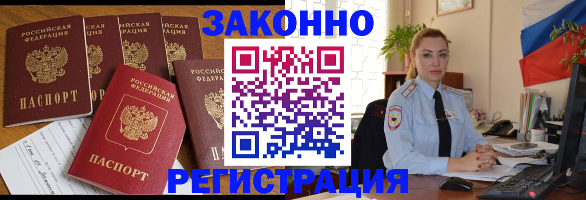 прописка регистрация в Иркутске