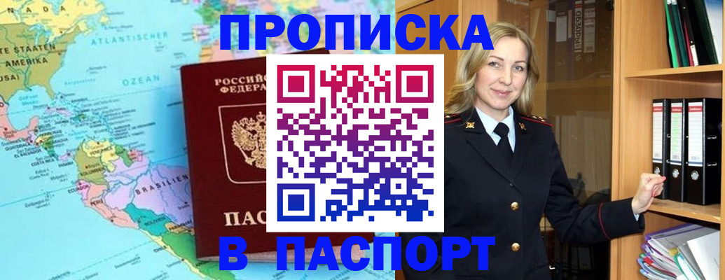 прописка регистрация в Иркутске