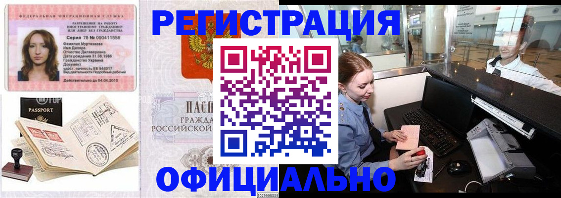 временная регистрация купить в Иркутске