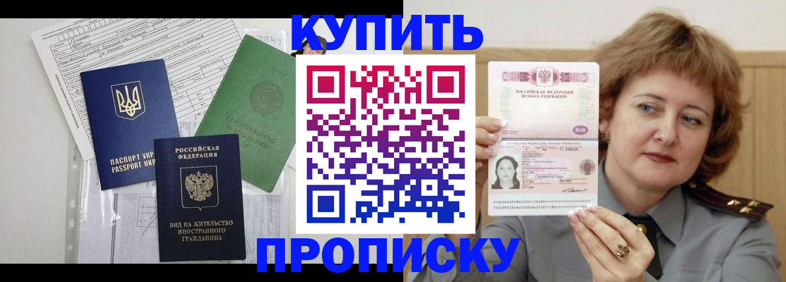прописка для военкомата в Иркутске