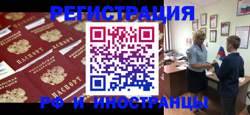 прописка от собственника в Иркутске