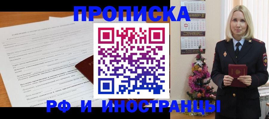 временная регистрация в квартире в Иркутске